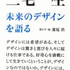 三宅一生展−−「一枚の布」の思想。素材と手仕事。