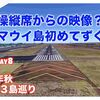 初めてずくめのマウイ島【2022年秋ハワイ3島巡り Vol.9 Day8】