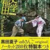 『向井豊昭傑作集　飛ぶくしゃみ』が刊行されます。