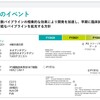 記事：今後予想される開発イベントについて 