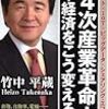 「第４次産業革命！日本経済をこう変える」を読んで暗くなった