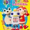 【富山】イベント「おかあさんといっしょ宅配便 ガラピコぷ～小劇場」が2019年8月17日(土)に開催(しめきり7/3)