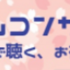 オカリナ　春の名曲コンサート　4月28日（水）市民会館で開催！