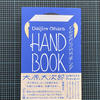 大原大次郎さんHAND BOOK