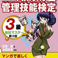 知的財産管理技能検定3級の勉強におすすめの本4選！転職や副業にも役立つ資格とは？