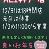 ★★★年末のご挨拶★★★