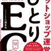 由良早生ミカン終了　ECサイト利益