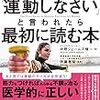 女性が医師に「運動しなさい」と言われたら最初に読む本