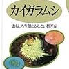 しかしまあ、カイガラムシってやつは、どうやってやってくるのでしょうね。