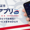 SBI証券から、米国株アプリが登場4/9から