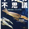 イカの不思議 -季節の旅人 スルメイカ-を読んで。