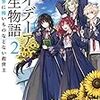 【読書記録】「終末何してますか？忙しいですか？救ってもらっていいですか？4」「終末何してますか？忙しいですか？救ってもらっていいですか？5」「メイデーア転生物語2」