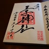 〖北区〗王子神社の御朱印は人気！必ずゲットしたいおすすめの記事！