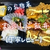 ベイシア『鰻まぶしご飯弁当』実食レビュー｜味・カロリー・原材料まで徹底解説