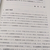 第二次納税義務に関する東京地判令和2年11月6日の判例研究を執筆しました。