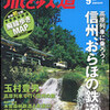 『旅と鉄道』2013年９月号
