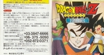 『ドラゴンボールZ 悟空飛翔伝』1994年／ゲームボーイ