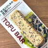 たんぱく質たっぷり！セブンイレブンの「枝豆とひじきの豆腐バー」の巻