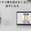 ビジネス書ベストセラーを１００冊読んで分かった成功の黄金律の書評 レビュー