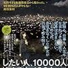 『女子高生サヤカが学んだ「1万人に1人」の勉強法』