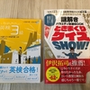 今日、買ってきた本２冊