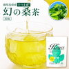【桑の葉茶】鹿児島産桑100％使用 ノンカフェインの桑の葉茶