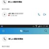 Skypeのゴミ化がひどすぎる…