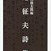 『辻征夫詩集』を読んで