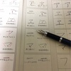 【ペン字】カタカナ2日目