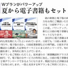 日経電子版、Ｗプラン読者に電子書籍を無料提供　今夏から年２冊