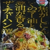 焦がしにんにくのマー油と葱油が香るザ・チャーハンを越えたら一人前の中華屋ですね