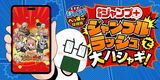 【112話】ジャンブルラッシュで大ハシャギ！