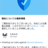 CRAC（C.R.A.C.　旧称しばき隊　代表野間易通さん）のTwitterアカウントを「反ユダヤ主義」ツイートで通報したら、アカウント凍結の報告が来ました