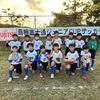 11/26【U11F】 3位 富士通ジュニアCUPサッカー大会