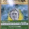 越田一郎氏のアレクサンドロスの遺産が再版へ