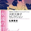 『島耕作30周年スペシャルエディション／大町久美子セレクション』(著:弘兼憲史)