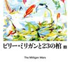 ビリー・ミリガンと23の棺