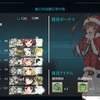 今日の艦これ