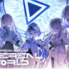 可不ら音楽的同位体のミニライブ「V.I.P 1st MINI LIVE ETHEREAL WORLD」が7月1日開催決定。全編無料配信に加え、マルチアングル配信チケットも販売