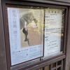 2021年10月30日（土）／平塚市美術館／太田記念美術館／国立新美術館／他