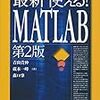 MATLAB 効率化のための関数化