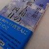 【参考文献】檜山良昭『戦艦大和の一七〇四日』光文社(2013/04/20)