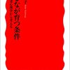読書感想「おとなが育つ条件ー発達心理学から考える」