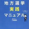 選挙活動するにしても場所考えて欲しい