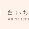 WHITE ICHIGO オーガニック テック-ウォッシュ