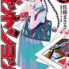 オススメ漫画を掘り出そう／「ガットショット」「猫瞽女 -ネコゴゼ-」