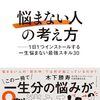 自分の考え方を考えてみる