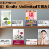 【腸活】Kindle Unlimitedで読みたい本！！