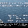 This is Japan Navy