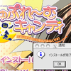 しゅぷれ〜むキャンディをMacにぶちこんでみる